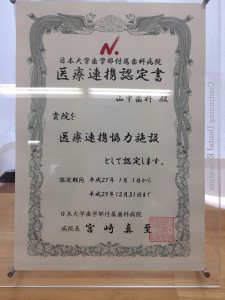 日本大学歯学部付属歯科病院